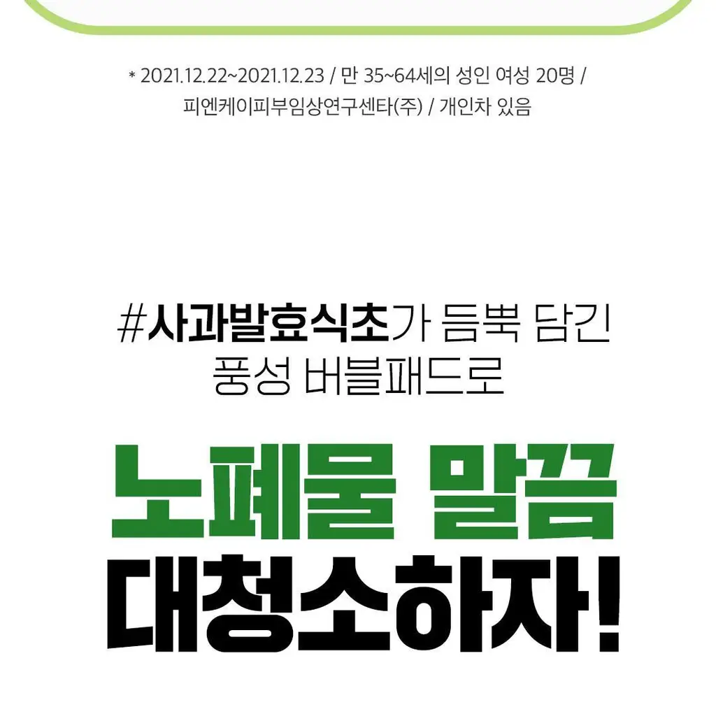 [깐달걀피부]아리얼 애플사이다 올 킬 클렌징 버블 패드 60매 상세페이지 9